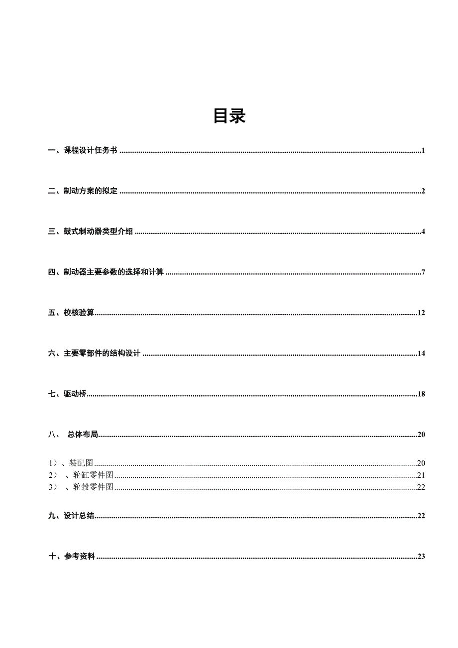 车辆构造课程设计鼓式制动器说明书.doc_第2页