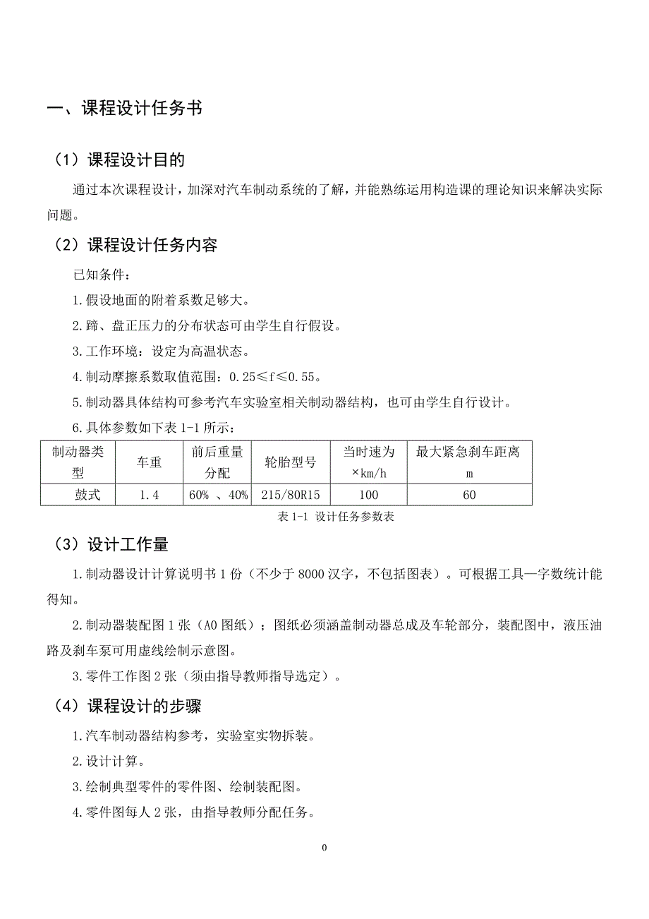 车辆构造课程设计鼓式制动器说明书.doc_第3页