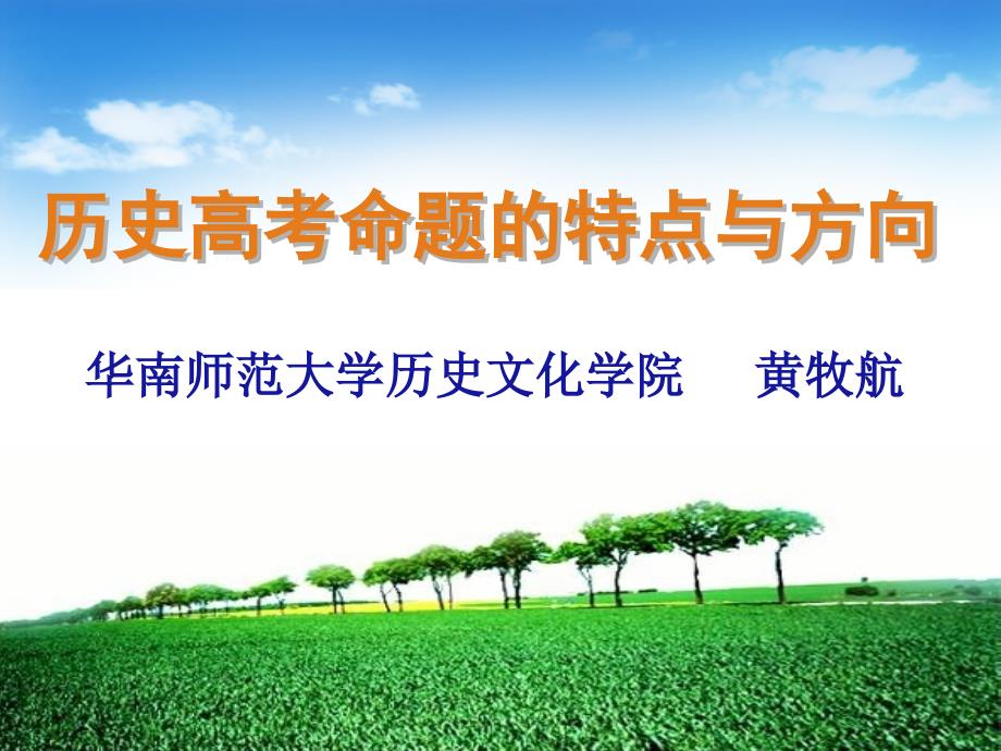 黄牧航教授历史答题技巧.ppt_第1页