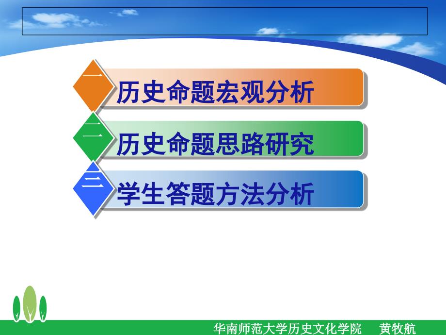 黄牧航教授历史答题技巧.ppt_第2页