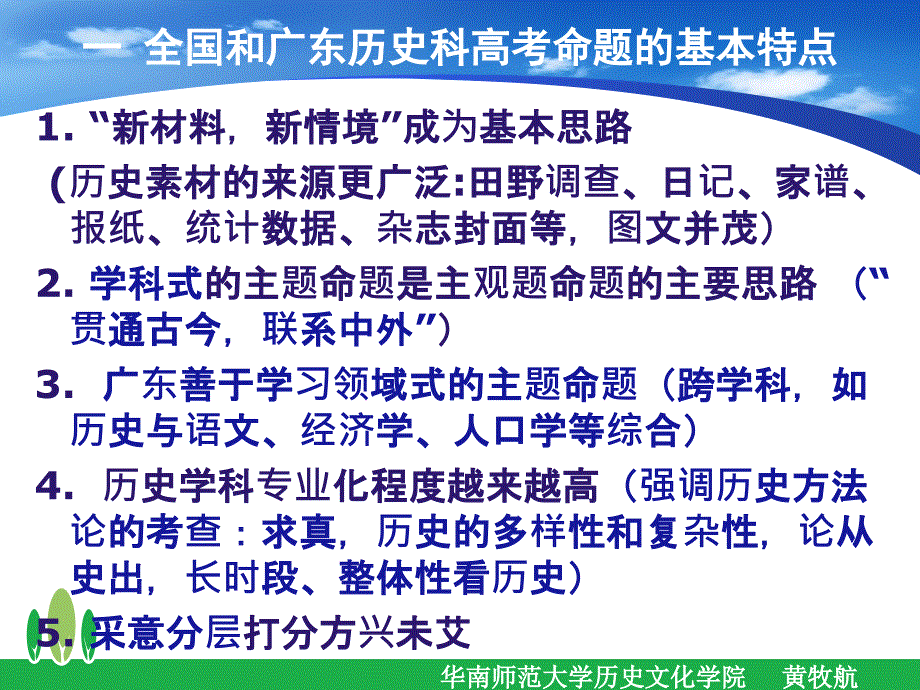 黄牧航教授历史答题技巧.ppt_第3页