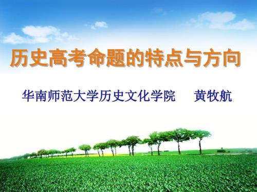 黄牧航教授历史答题技巧.ppt