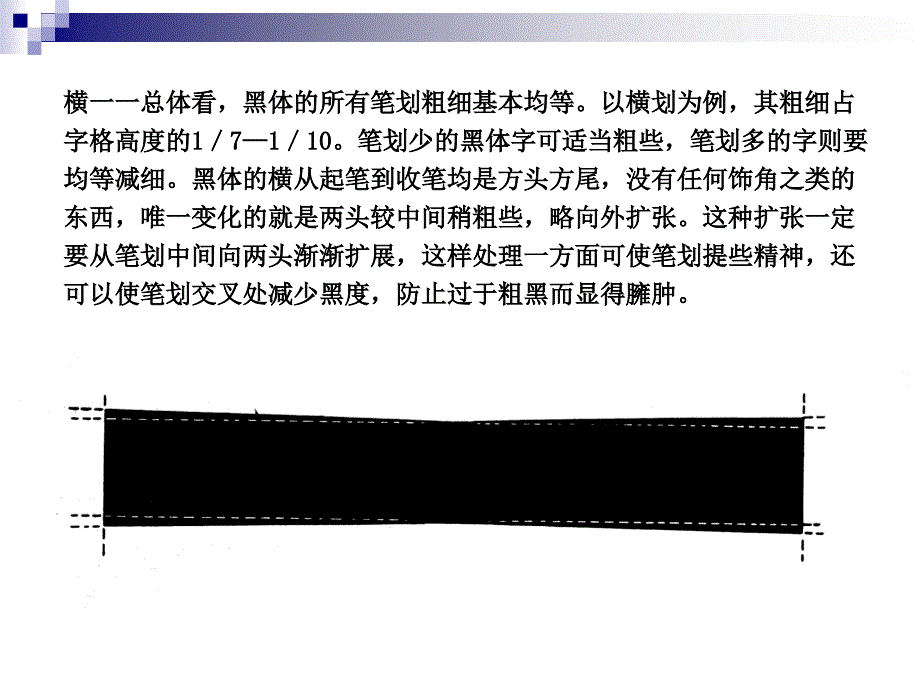 黑体字基本笔画.ppt_第2页