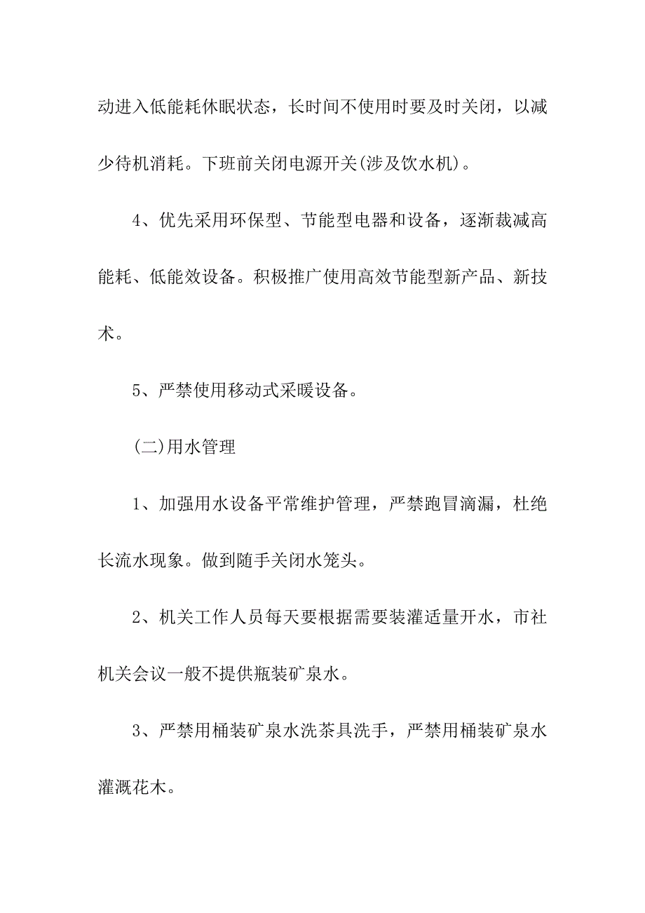 节能减排管理制度.docx_第2页