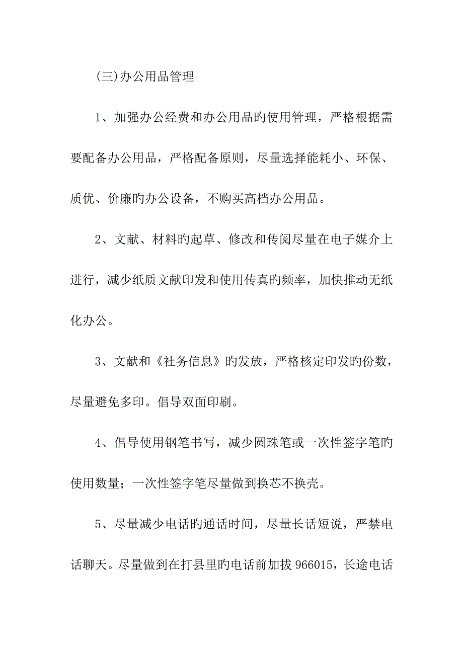 节能减排管理制度.docx_第3页
