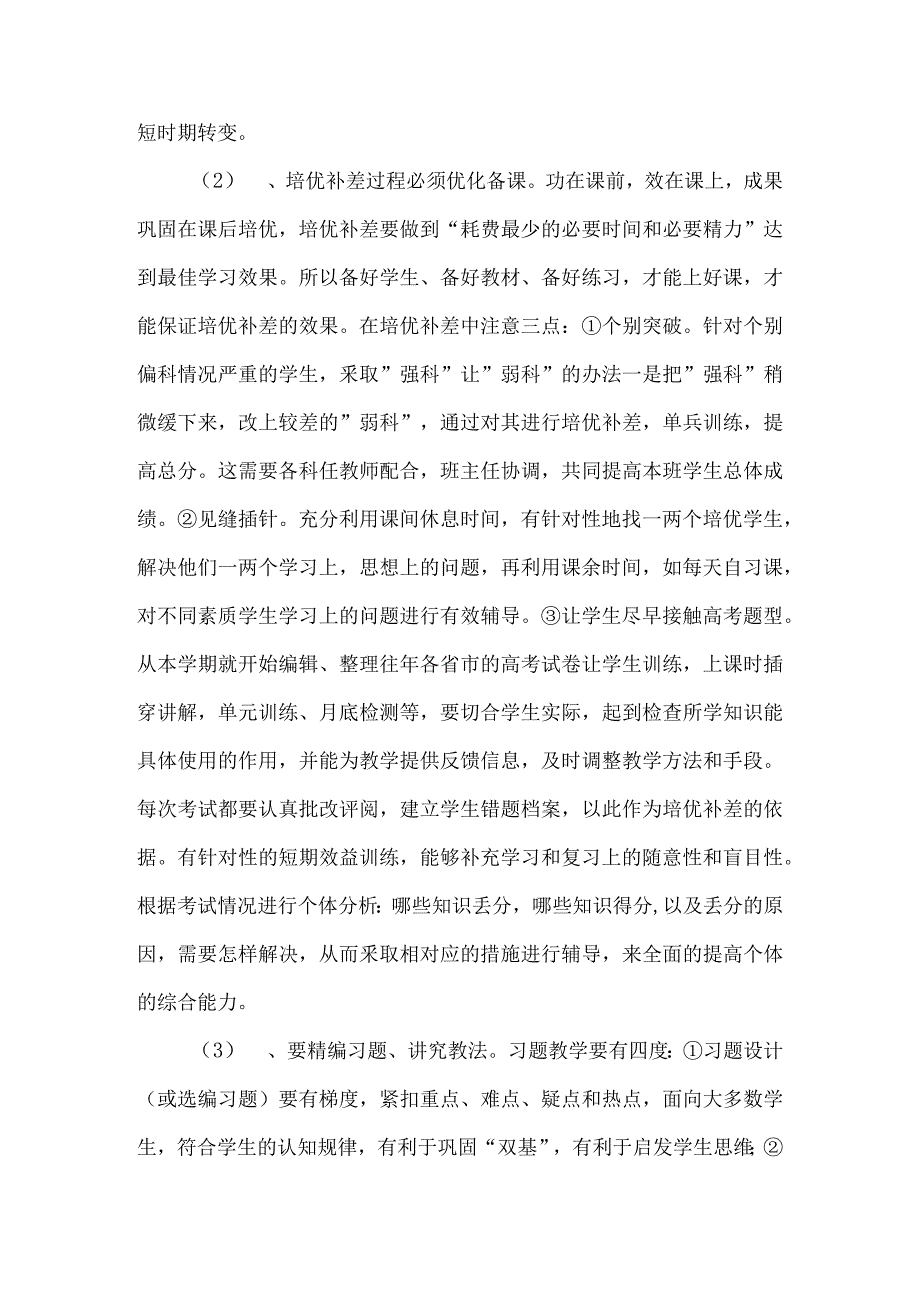 高三年级培优补差实施方案7篇.docx_第3页