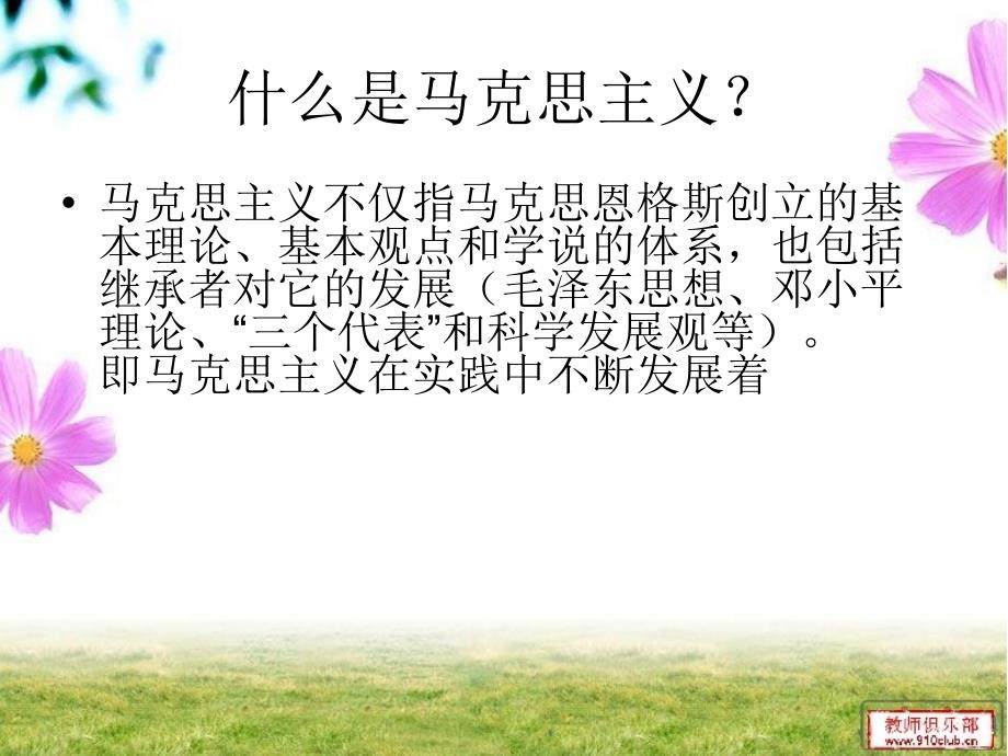 马克思主义的当代价值.ppt_第2页