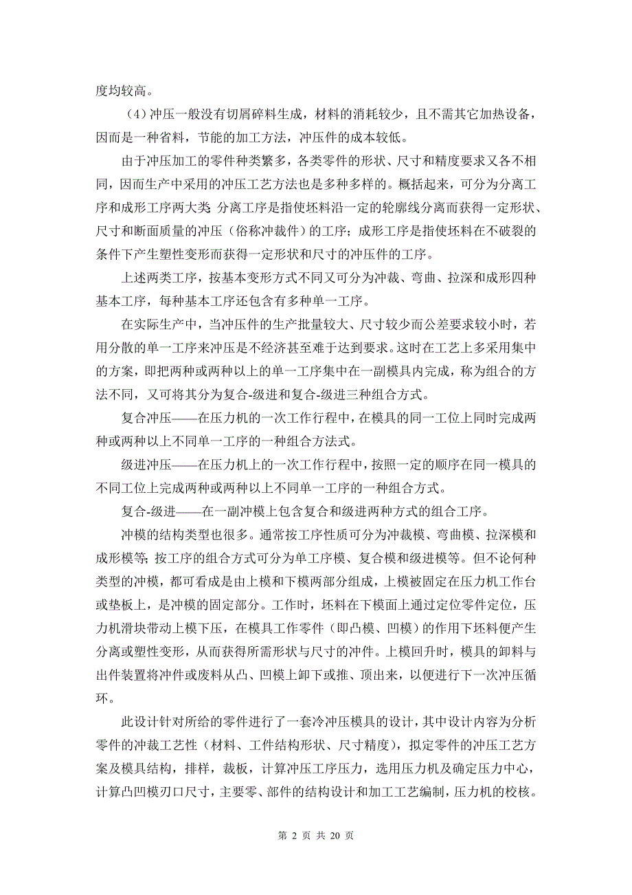 谐振窗冲压模具课程设计.doc_第2页