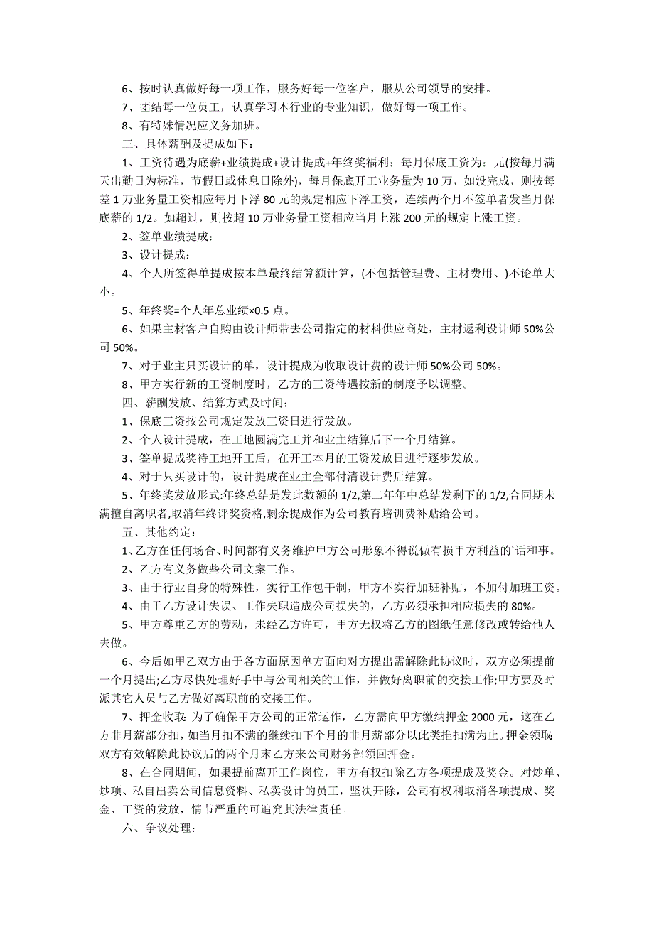 设计师劳动合同范本.docx_第2页