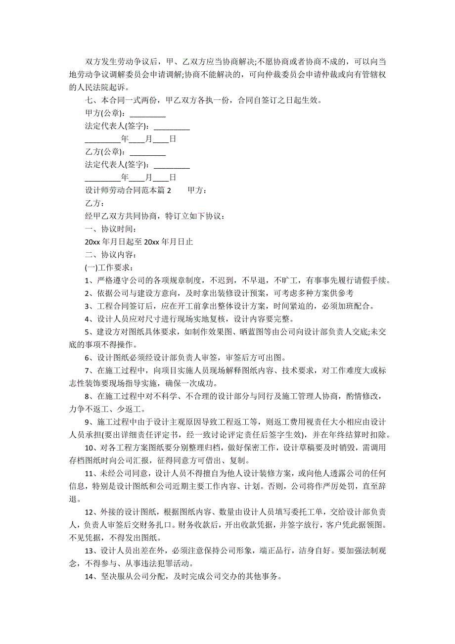 设计师劳动合同范本.docx_第3页