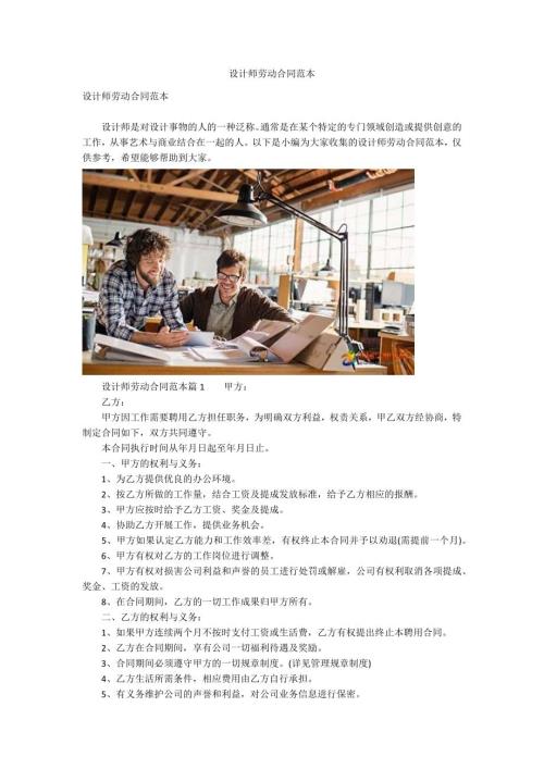 设计师劳动合同范本.docx
