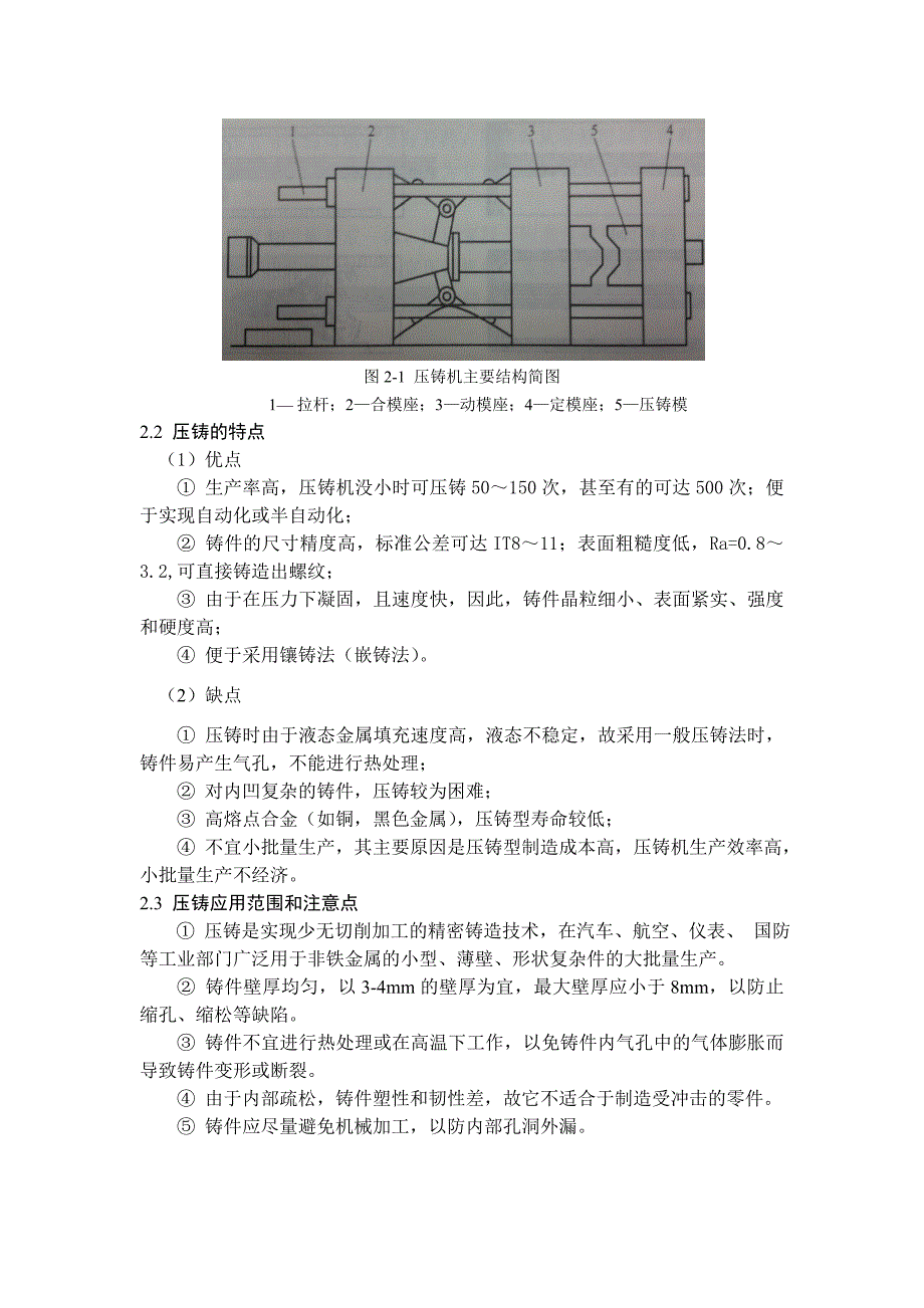 简述压力铸造技术.doc_第2页