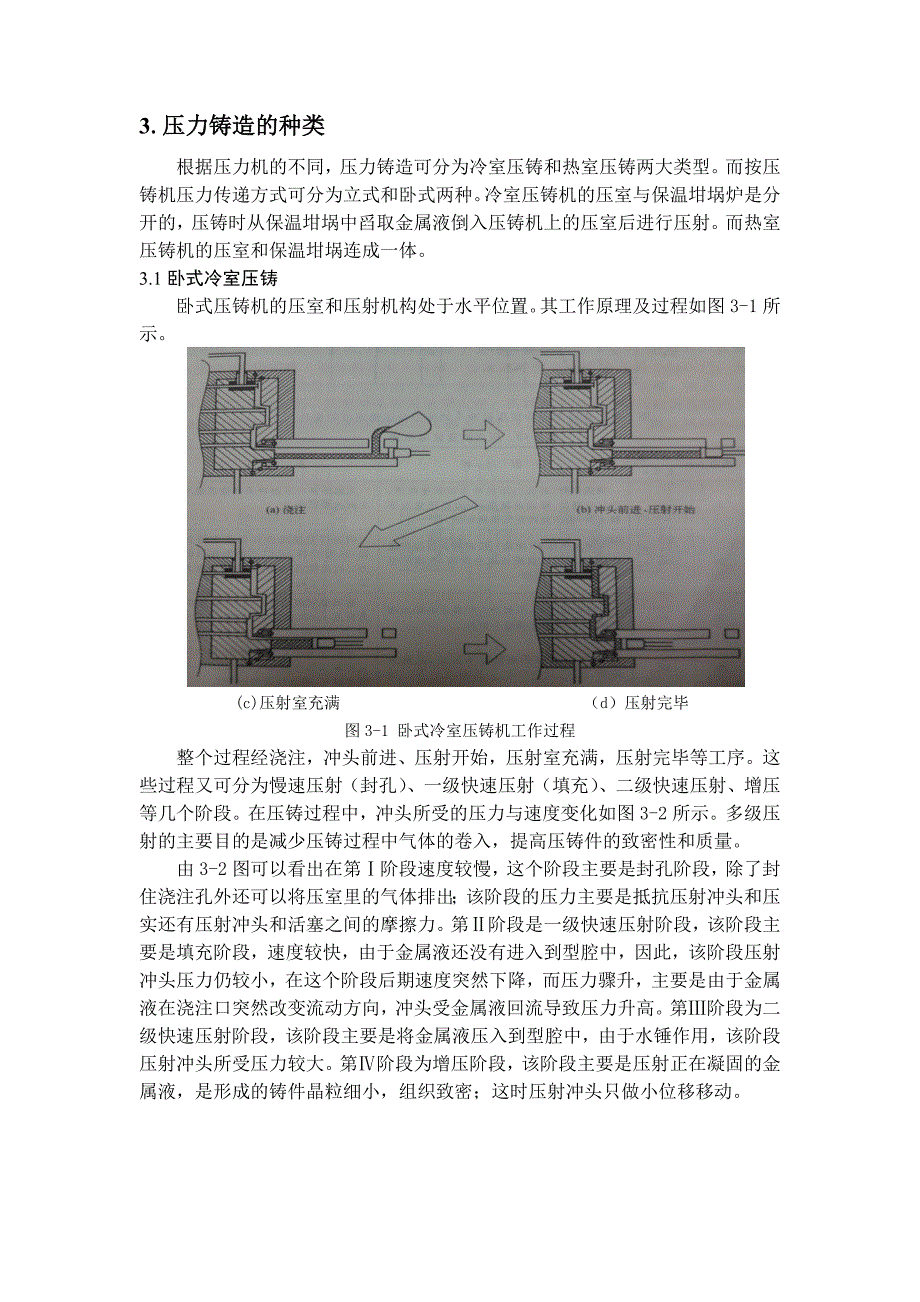 简述压力铸造技术.doc_第3页