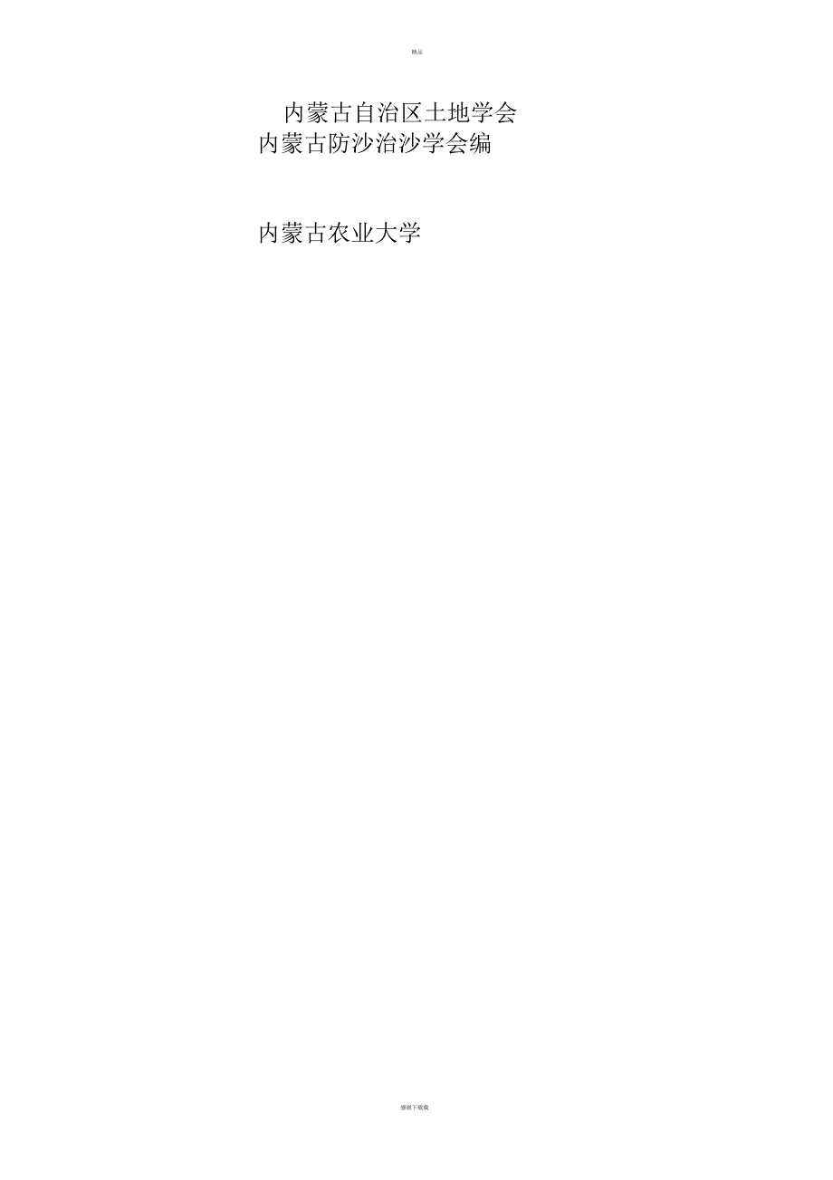 高标准基本农田建设项目监理大纲.docx_第2页