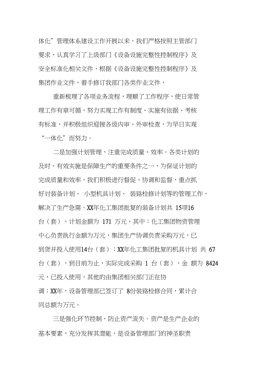 设备管理工作总结ppt.doc_第2页