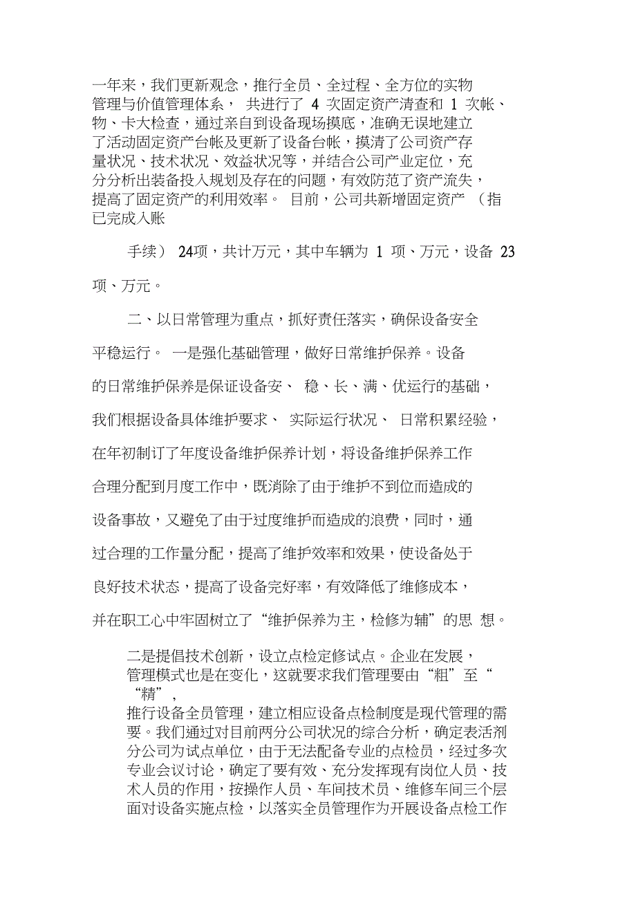 设备管理工作总结ppt.doc_第3页