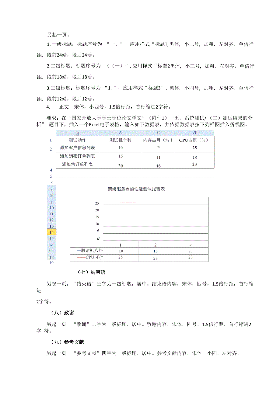 计算机应用基础终结性考试试题.docx_第3页