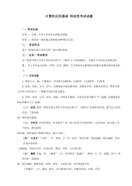 计算机应用基础终结性考试试题.docx