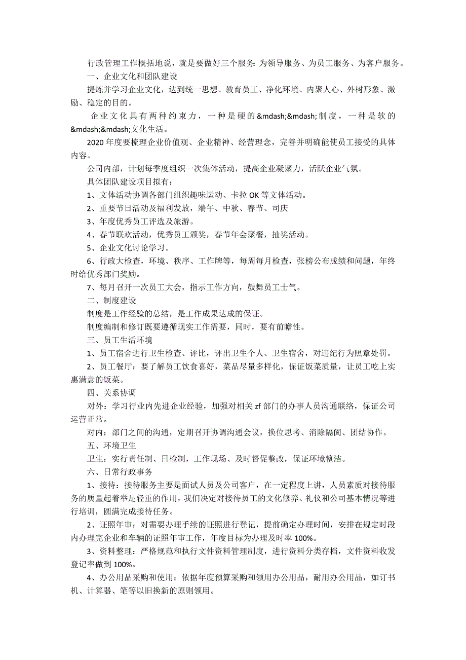 行政人事部工作计划范例.docx_第3页