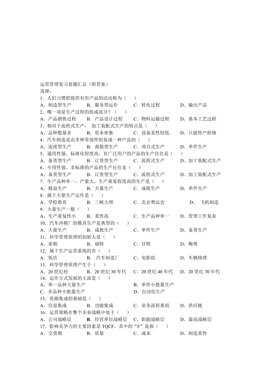 运营管理自考试题及答案.doc_第1页