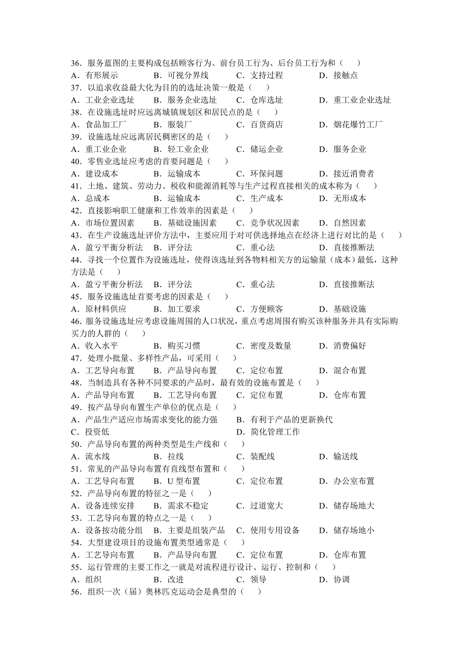 运营管理自考试题及答案.doc_第3页