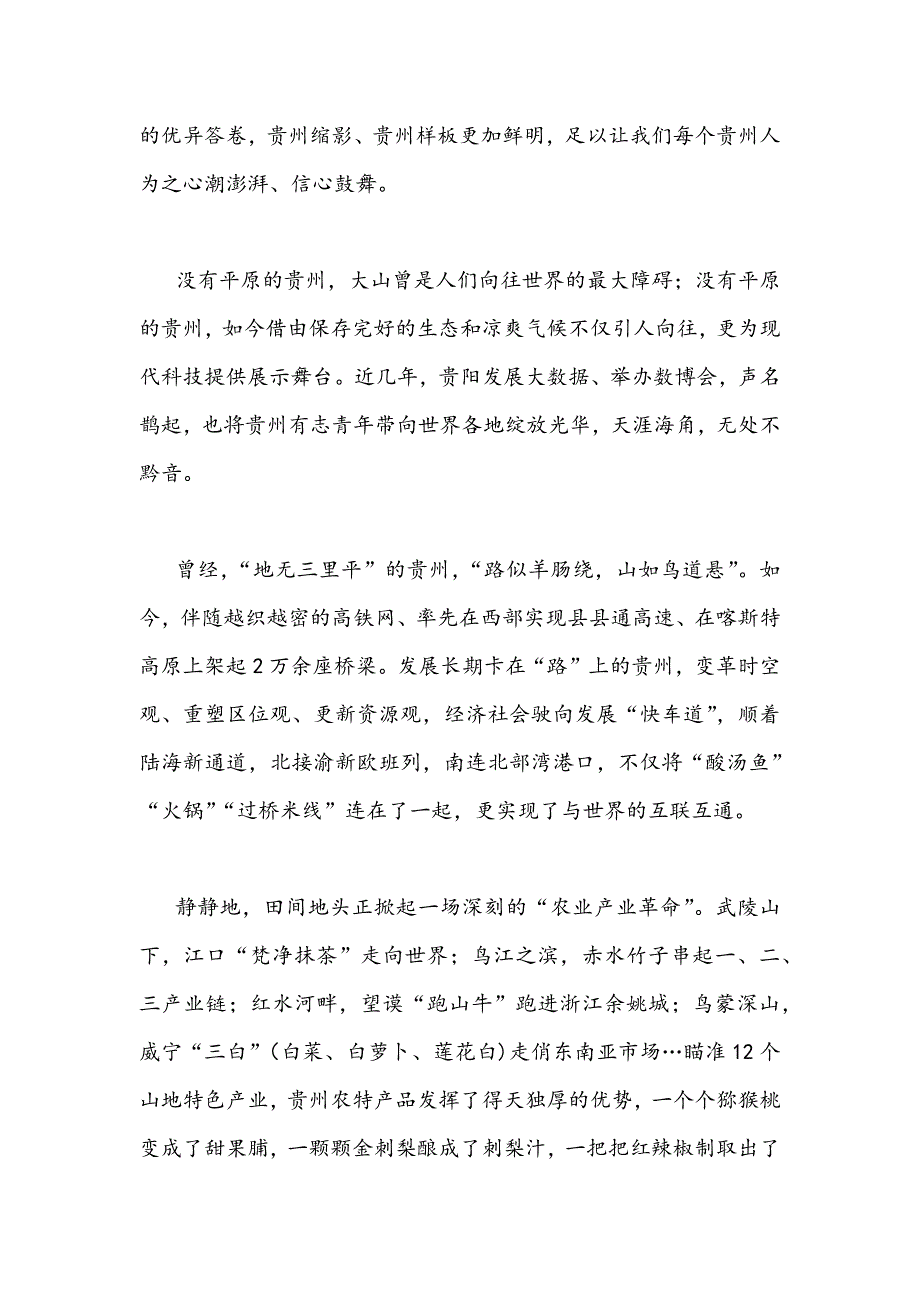 认真学习贯彻贵州省2022年4月25日第十三次党代会精神心得体会4篇稿合编.docx_第2页