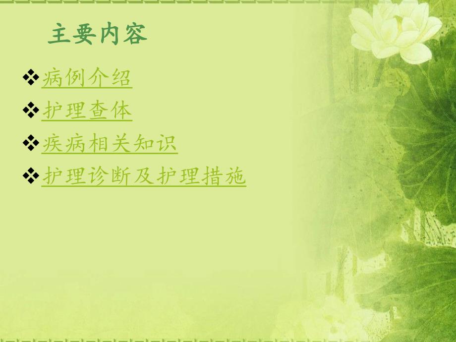 重症肺炎患者护理查房ppt课件.ppt_第3页