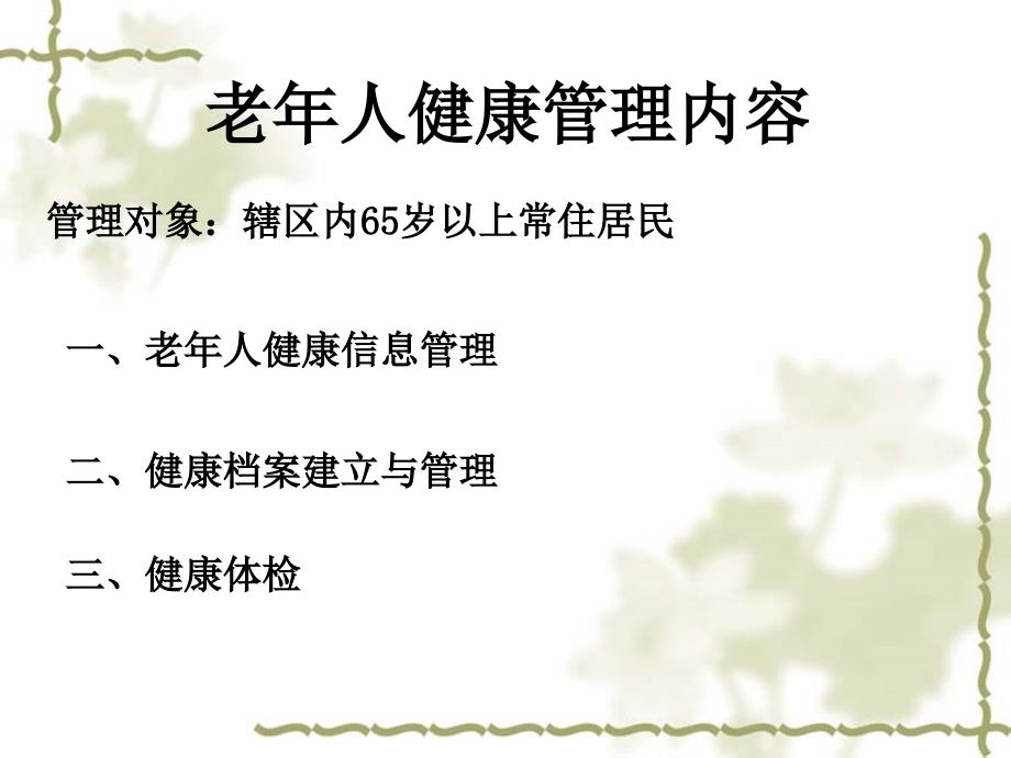 老年人健康管理.ppt_第2页