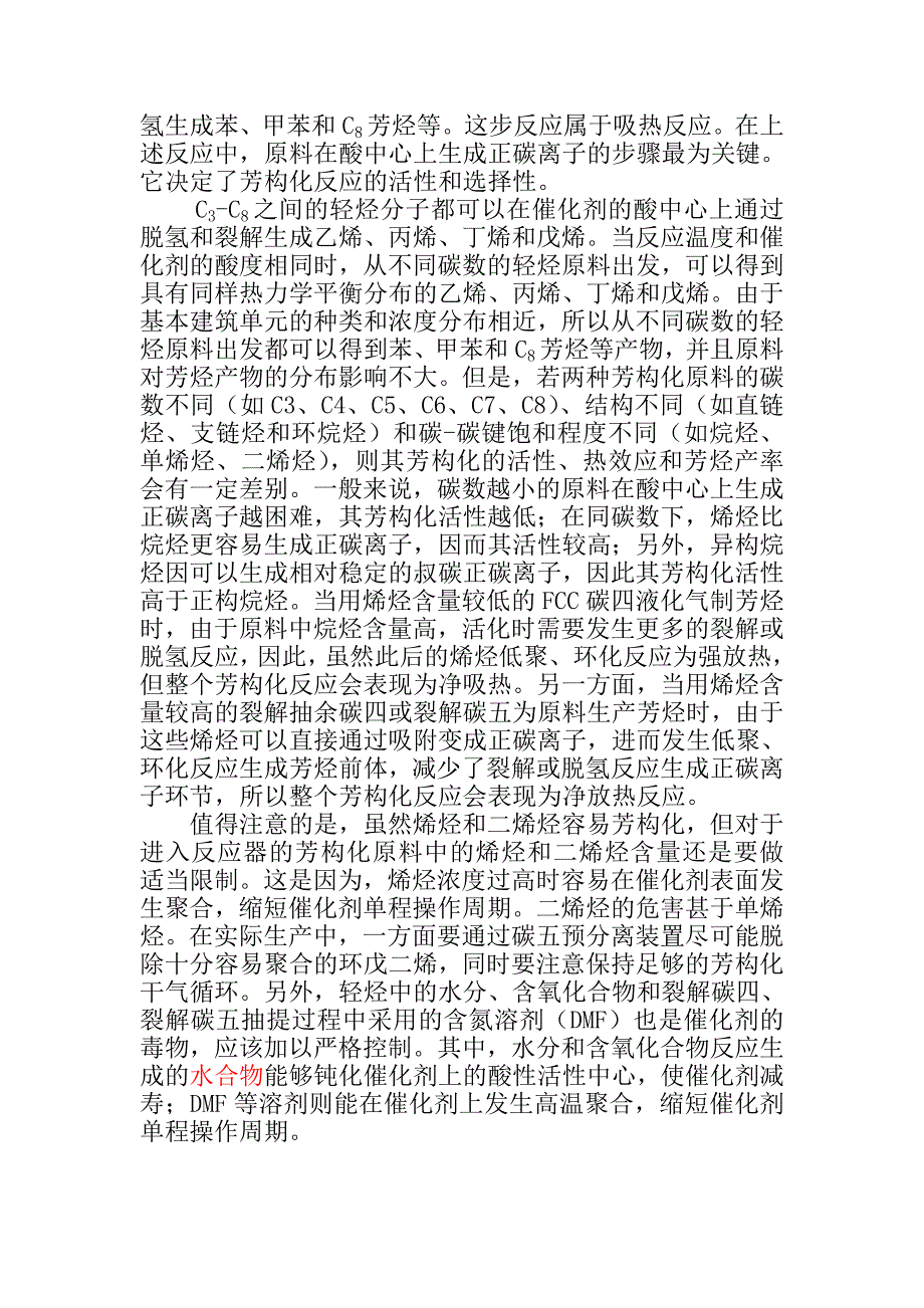 芳构化装置工艺介绍.doc_第2页