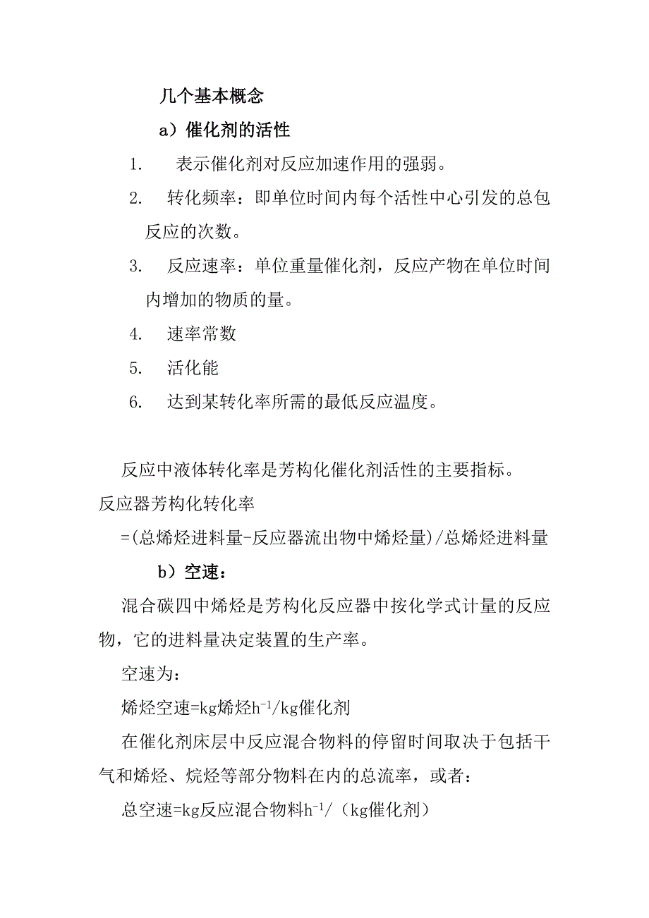 芳构化装置工艺介绍.doc_第3页
