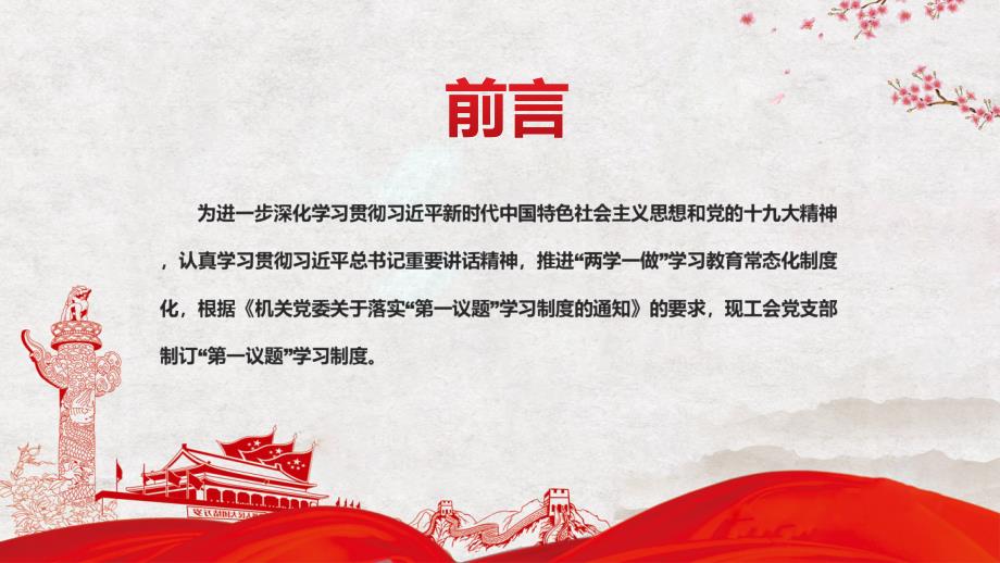 落实第一议题学习制度学习常态化制度化党课ppt课件.pptx_第2页