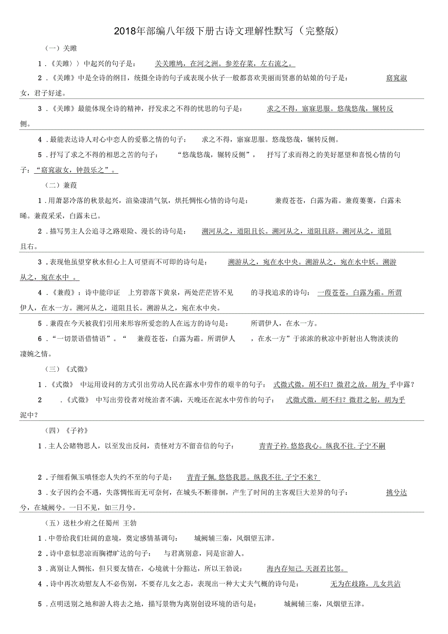 部编版语文八年级下册理解性默写.docx_第1页