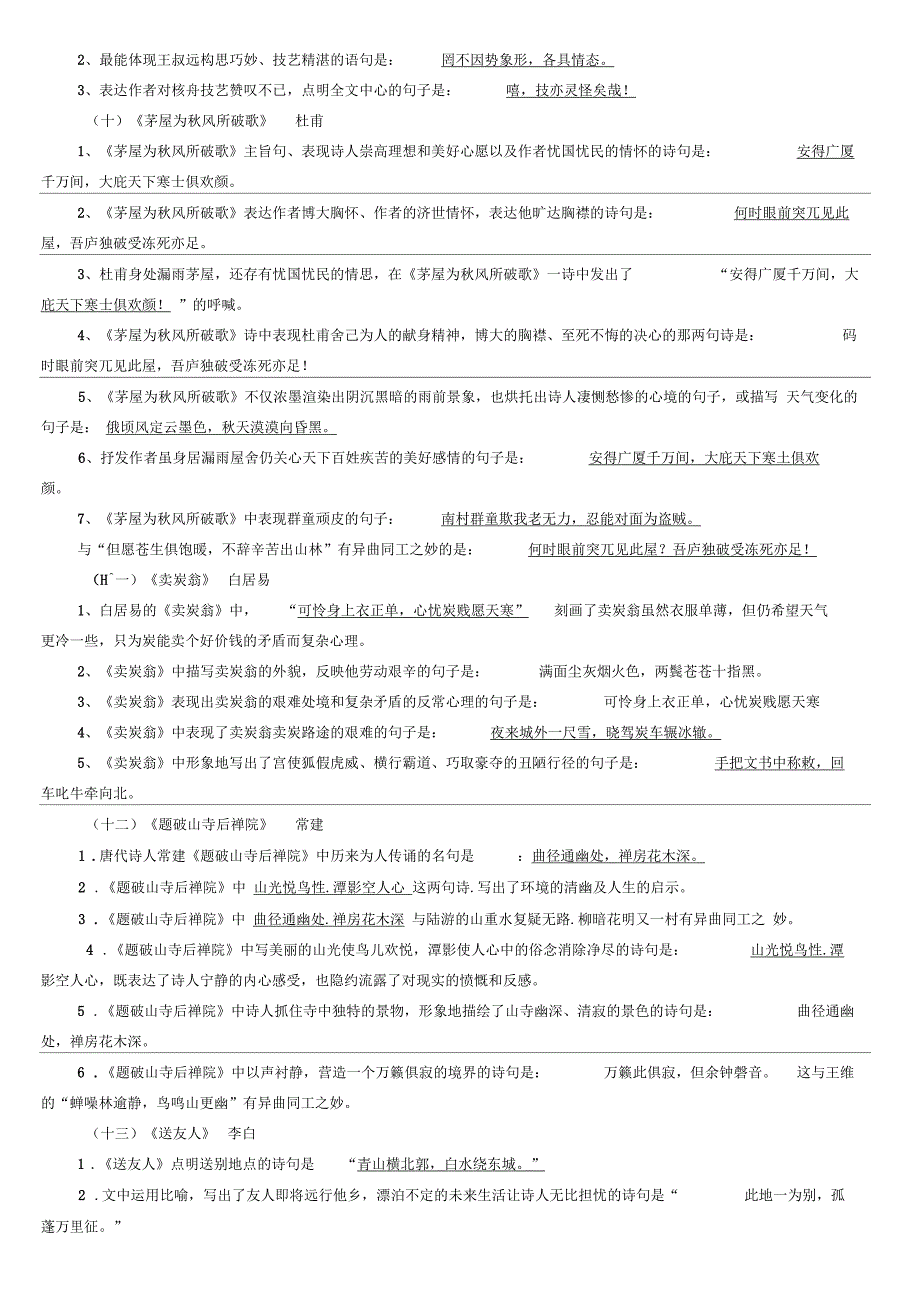 部编版语文八年级下册理解性默写.docx_第3页