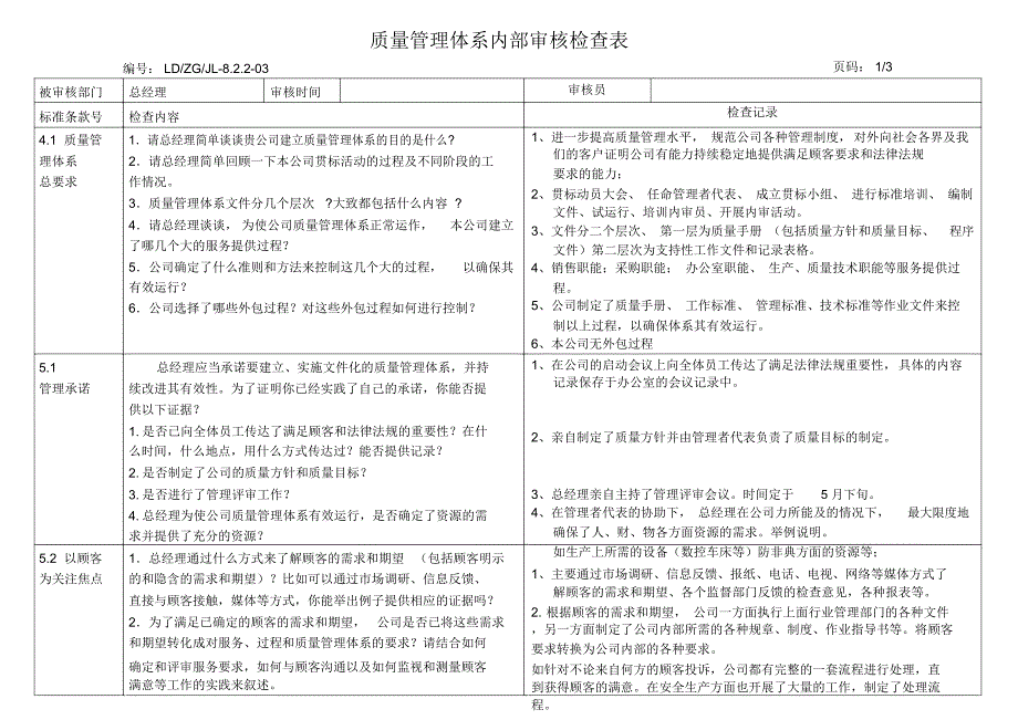 质量管理体系内审计划.docx_第3页