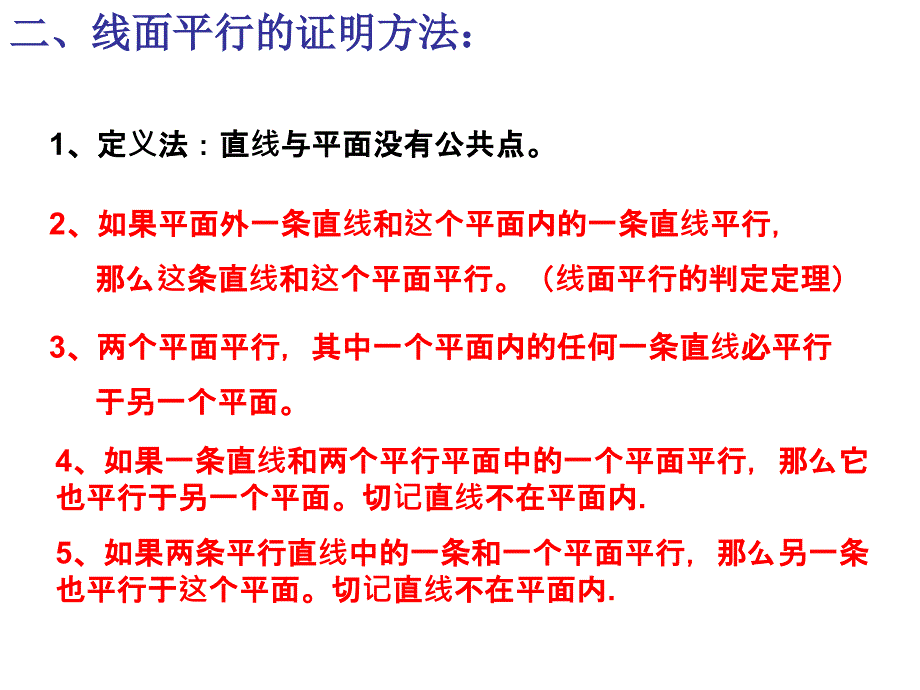 线线平行的证明方法.ppt_第2页