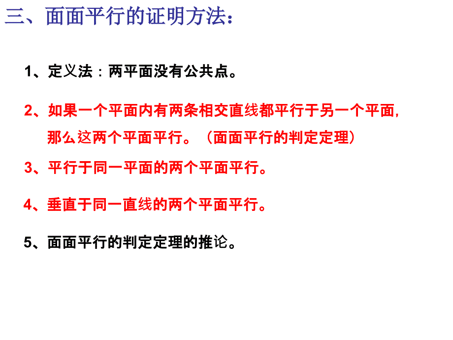 线线平行的证明方法.ppt_第3页