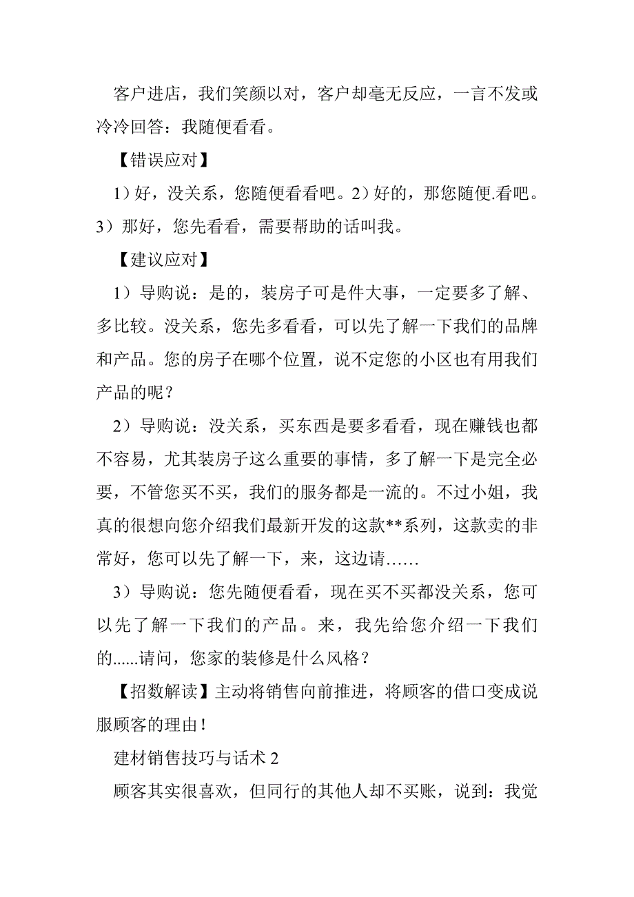 门窗销售话术共3篇.doc_第2页