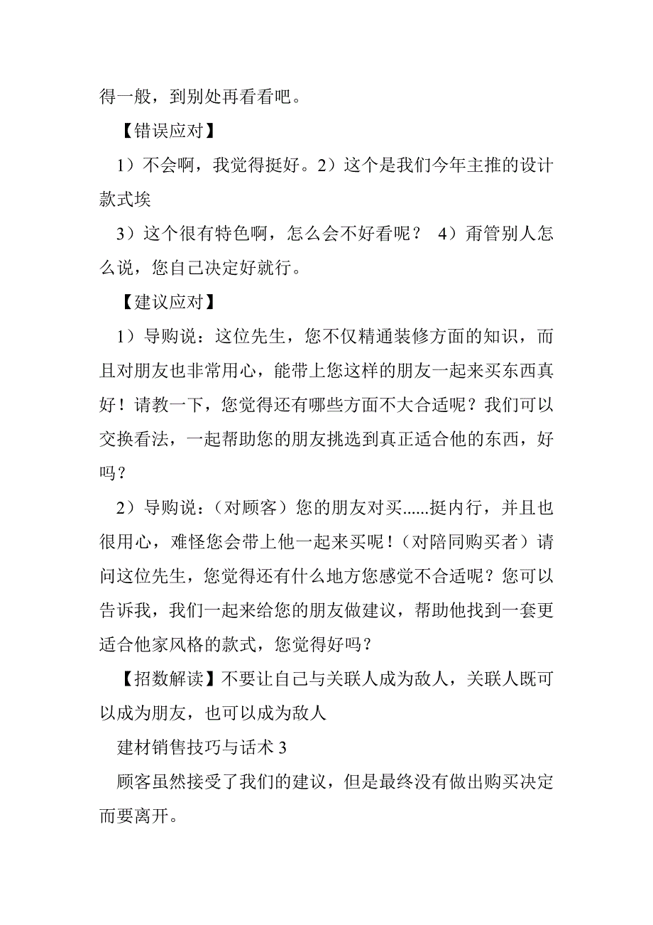 门窗销售话术共3篇.doc_第3页