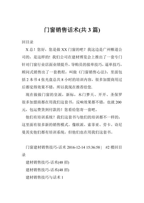 门窗销售话术共3篇.doc
