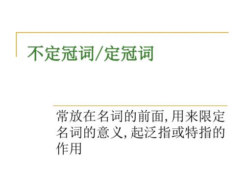 英语语法冠词PPT课件.ppt