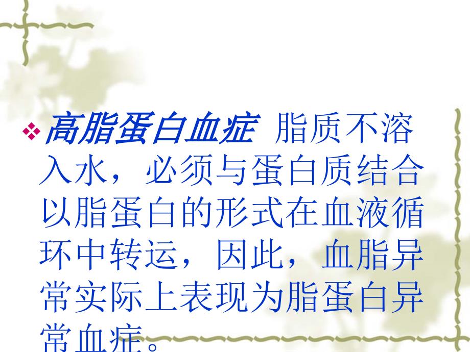 血脂异常和脂蛋白PPT课件.ppt_第3页