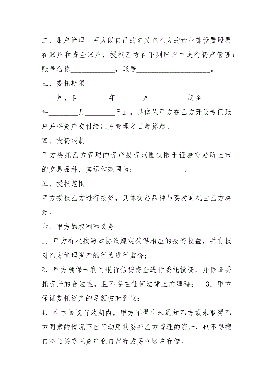 资产保管承诺书共6篇.docx_第2页