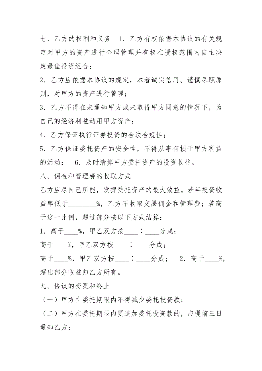 资产保管承诺书共6篇.docx_第3页