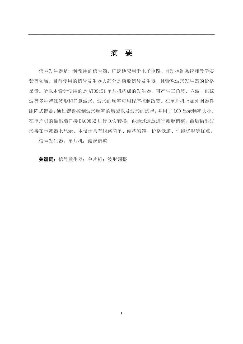 简易多功能信号发生器的电路设计毕业论文.doc_第2页