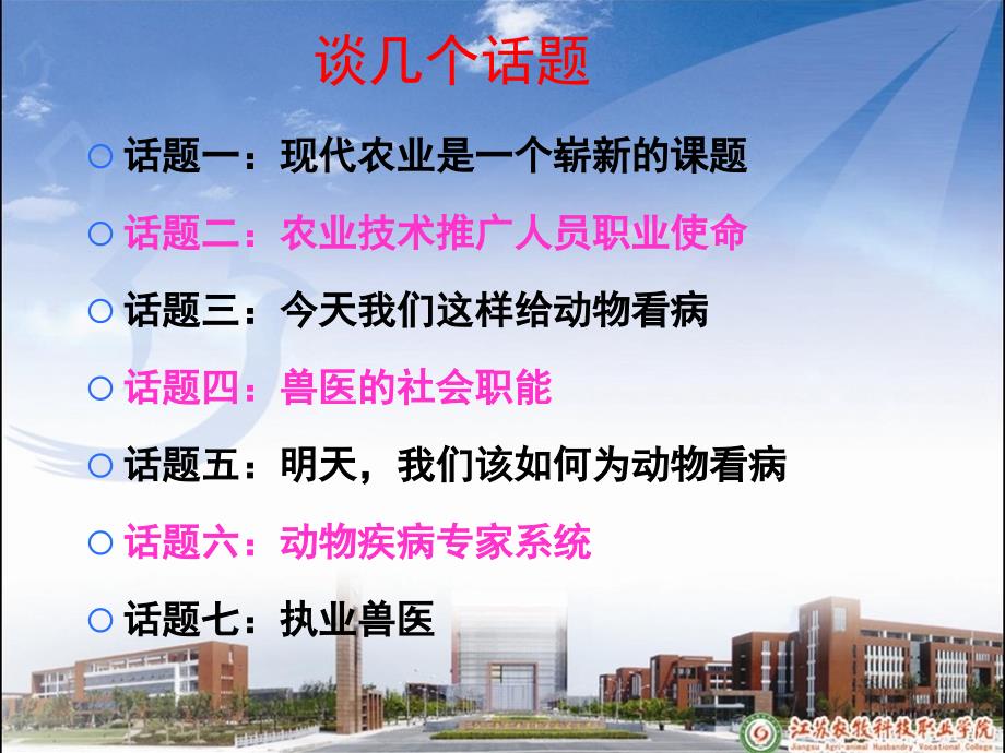 远程网络会诊断技术在畜牧业的应用.ppt_第2页