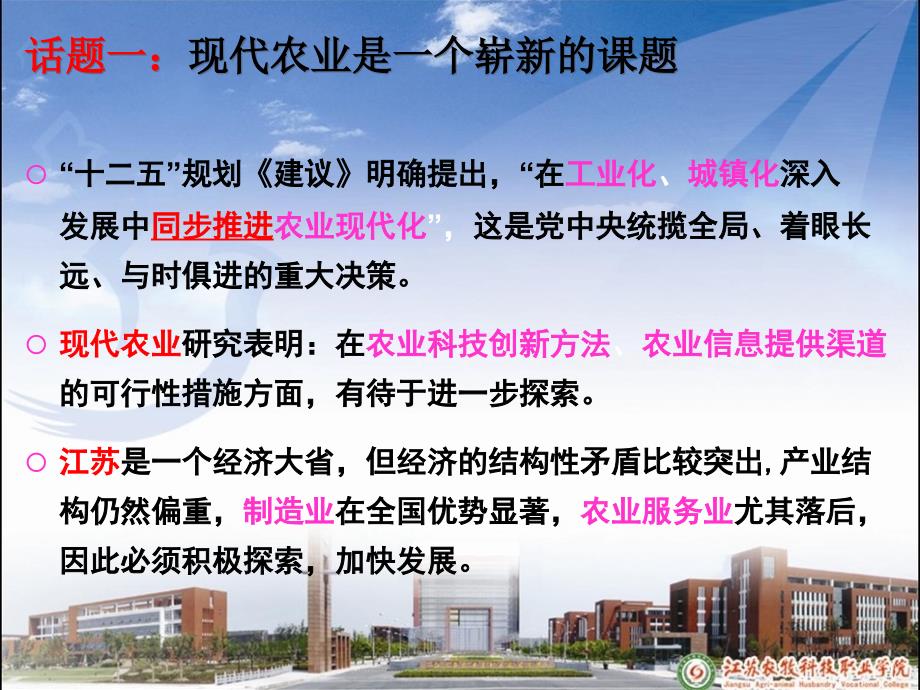远程网络会诊断技术在畜牧业的应用.ppt_第3页