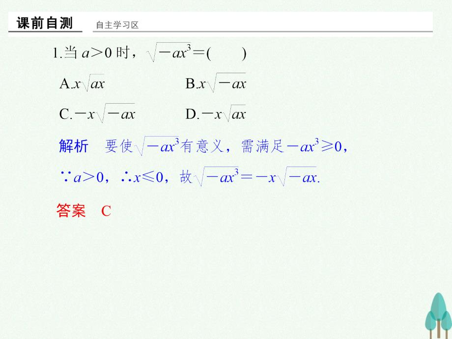 高中数学第二章基本初等函数I习题课指数函数及其基本性质课件新人教版必修102.ppt_第2页