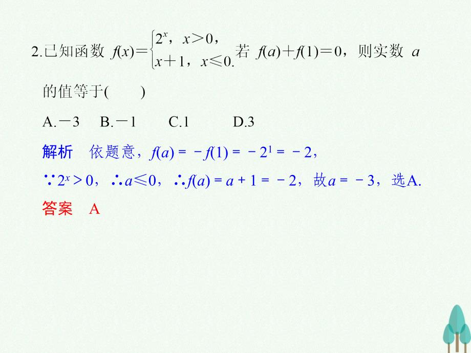 高中数学第二章基本初等函数I习题课指数函数及其基本性质课件新人教版必修102.ppt_第3页