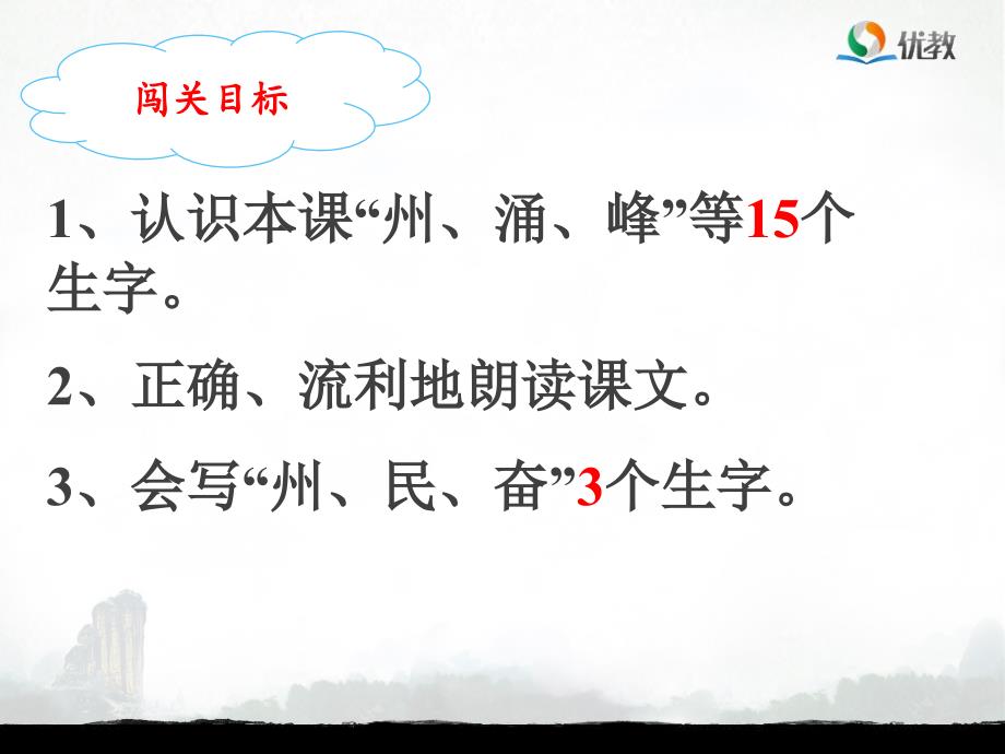 神州谣PPT课件.ppt_第2页
