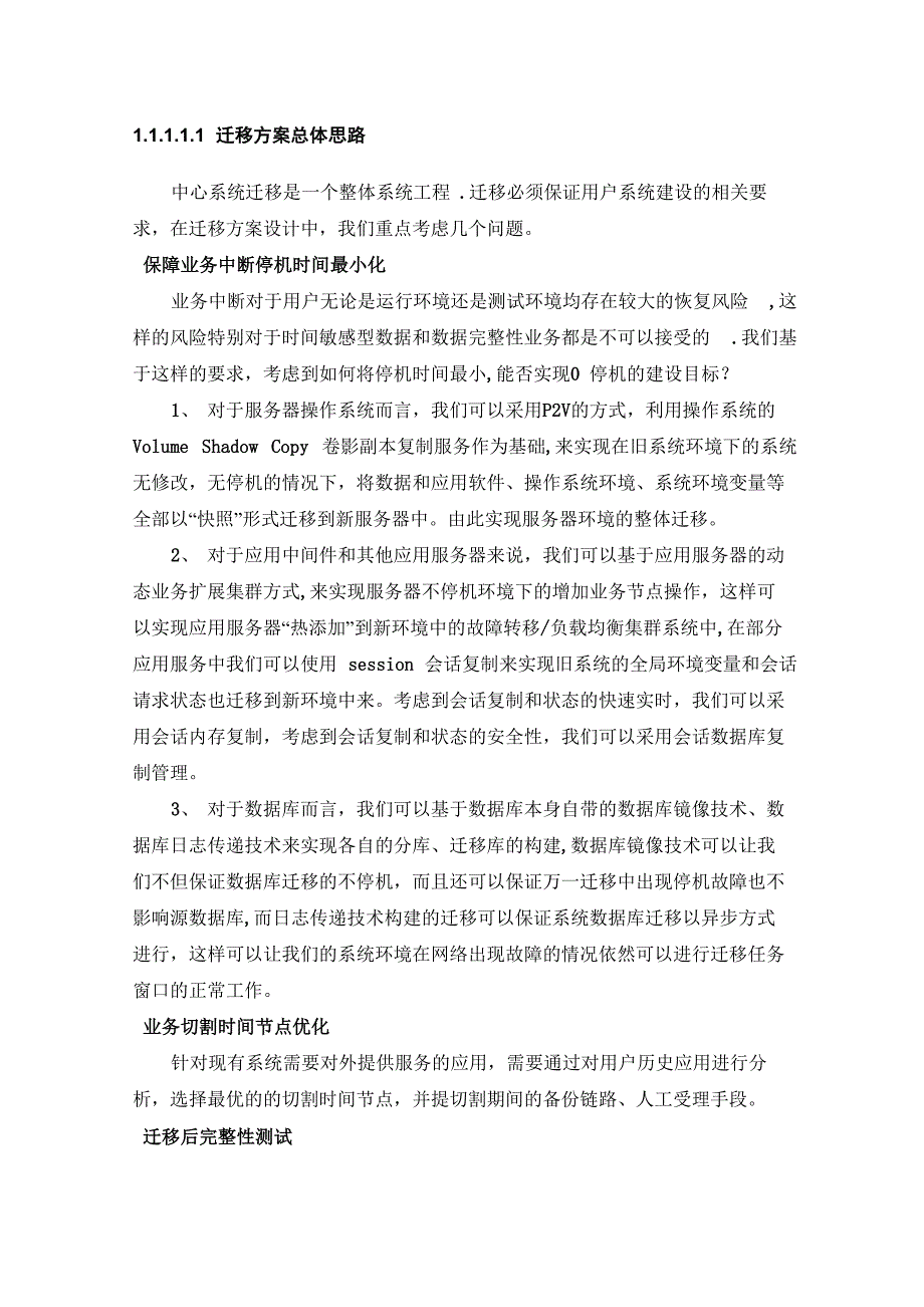 系统云迁移方案.doc_第1页